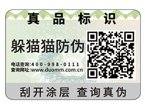 可變二維碼防偽標(biāo)簽給企業(yè)帶來什么優(yōu)勢？