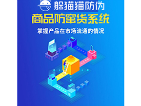 企業(yè)運(yùn)用防竄貨系統(tǒng)能夠?qū)崿F(xiàn)什么功能？