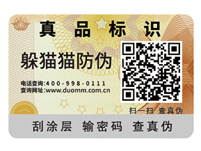 企業(yè)怎樣選擇防偽公司？