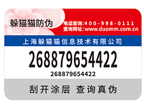 防偽標(biāo)簽給品牌帶來了什么優(yōu)勢(shì)價(jià)值？