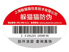 不干膠防偽標(biāo)簽為企業(yè)帶來了什么優(yōu)勢(shì)價(jià)值？