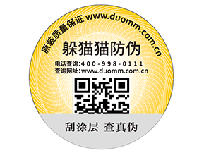 品牌如何定制二維碼防偽標(biāo)簽？具有哪些好處？