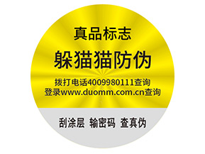 品牌定制不干膠防偽標(biāo)簽帶來了什么優(yōu)勢(shì)？