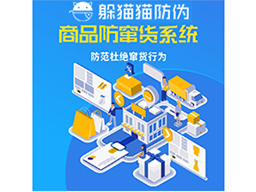企業(yè)運(yùn)用防竄貨系統(tǒng)能夠帶來什么作用？