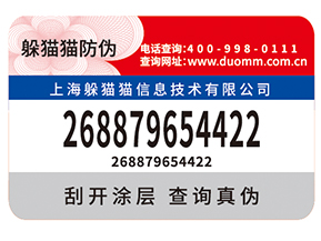 企業(yè)常用的防偽標(biāo)簽如何制作印刷？