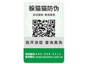 企業(yè)定制防偽標(biāo)識(shí)能帶來什么作用？