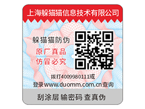 企業(yè)常用的刮開式防偽標(biāo)簽具有哪些優(yōu)勢？
