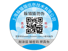 企業(yè)定做防偽標(biāo)簽?zāi)軌驇砟男﹥?yōu)勢？