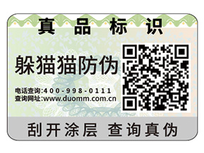 企業(yè)定做防偽標(biāo)簽具有哪些優(yōu)勢作用？