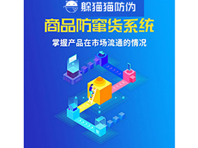 防竄貨系統(tǒng)具有哪些作用？