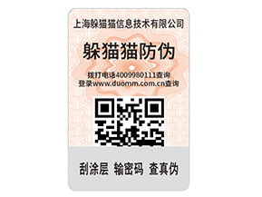 為什么企業(yè)要定制二維碼防偽標(biāo)簽？