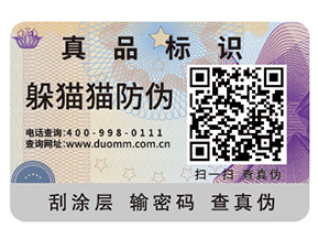 定制防偽標(biāo)簽?zāi)軌驇硎裁磧?yōu)勢好處？