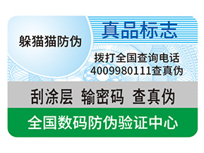 企業(yè)定制防偽標(biāo)簽帶來的作用都有哪些？