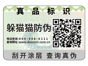 產(chǎn)品常用的二維碼防偽標(biāo)簽具有哪些原理？