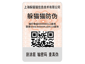 二維碼防偽標(biāo)簽的優(yōu)勢價(jià)值有哪些？