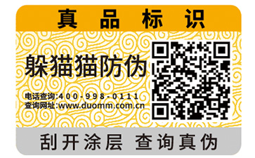 防偽標(biāo)簽的運(yùn)用給品牌帶來(lái)了哪些價(jià)值作用？