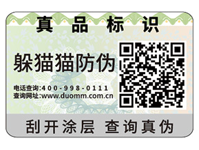 企業(yè)定制防偽標(biāo)簽帶來的優(yōu)勢效果都有哪些？