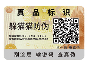 企業(yè)定制防偽標(biāo)簽要注意什么問題？
