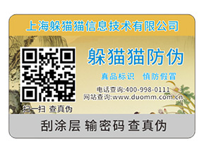 品牌二維碼防偽標(biāo)簽具有哪些功能特性？