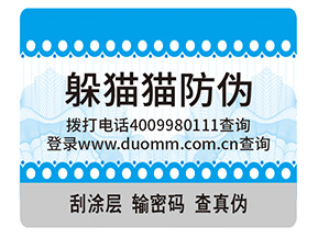 企業(yè)定制紋理防偽標(biāo)簽具有哪些特點？
