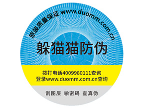 企業(yè)定制防偽標(biāo)簽?zāi)軌驇砟男﹥?yōu)勢作用？
