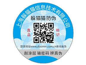 常用的防偽標(biāo)簽都是怎樣定制印刷的？