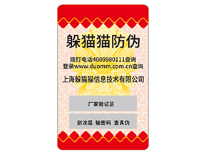 品牌不干膠防偽標簽能夠帶來哪些優(yōu)勢嗎？