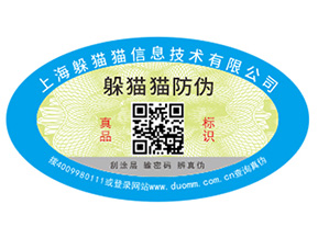 數(shù)碼防偽標簽的價值都有哪些？