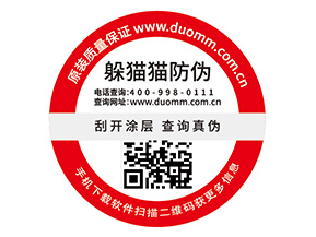 企業(yè)定制防偽標簽能夠帶來什么營銷效果？