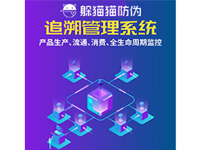 產(chǎn)品追溯管理系統(tǒng)的運用具有哪些作用？