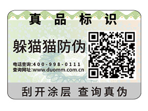 品牌定制數(shù)碼防偽標簽能夠帶來什么優(yōu)勢價值？