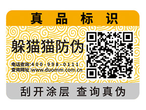 二維碼防偽標簽的運用為品牌實現(xiàn)了什么功能？