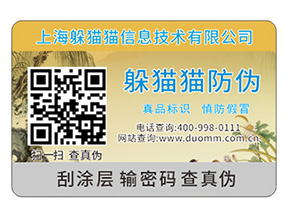 企業(yè)產(chǎn)品定制二維碼防偽標簽具有哪些原理？