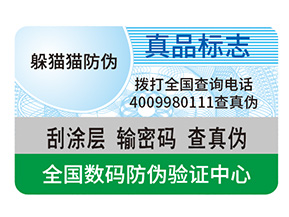 產(chǎn)品定制防偽標簽能夠帶來什么作用？