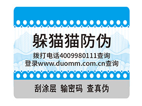 品牌定制防偽標簽具有哪些價值意義？