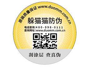 企業(yè)定制一物一碼防偽標簽能夠帶來哪些優(yōu)勢？