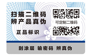 企業(yè)定制可變二維碼防偽標簽?zāi)軐崿F(xiàn)什么功能？