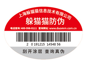 數(shù)碼防偽標簽為企業(yè)帶來了什么作用？