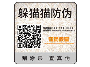 二維碼防偽標簽的運用能夠幫助企業(yè)實現(xiàn)哪些功能？