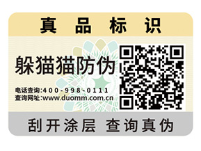企業(yè)定制防偽標簽具有哪些優(yōu)勢？