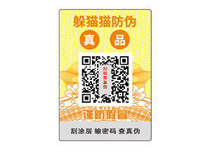 企業(yè)常用的不干膠防偽標簽都如何定做？
