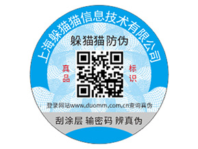 企業(yè)定制防偽碼能夠帶來什么好處？