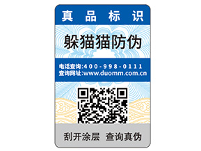 一物一碼防偽標簽的定制帶來了什么優(yōu)勢好處？