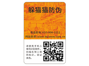 產品二維碼防偽標簽的運用能帶來什么優(yōu)勢？