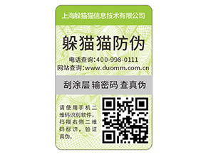 企業(yè)產品常用的防偽標簽具有哪些特性？