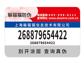 產品數(shù)碼防偽標簽的運用需要注意什么問題？