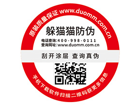 產品二維碼防偽標簽具有哪些優(yōu)點價值？
