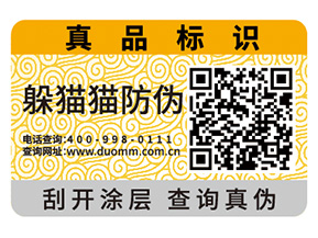 企業(yè)產品定制防偽標簽具有哪些好處？