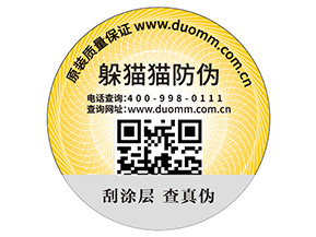 防偽標需滿哪些標準？能夠帶來什么價值？