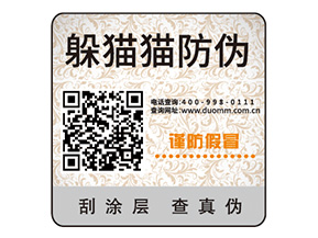 產品二維碼防偽標簽具有哪些價值優(yōu)勢？